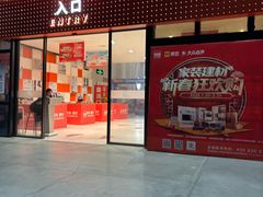 -百安居装修建材卖场(罗湖店)