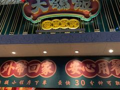 门面-大鸽饭(北京路店)