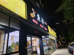 -鱼神·脆肉鲩 全鱼宴(西乡店)