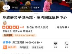 -爱威盛亲子俱乐部·纽约国际早托中心