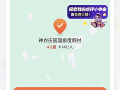 -陆地游轮吉林神农温泉