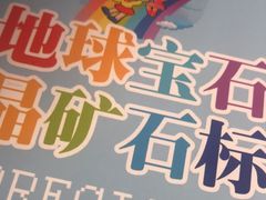 -浙江自然博物院(杭州馆)
