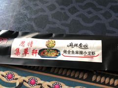 -集草轩·重庆麻辣烤鱼(西湖道店)