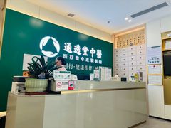 -通透堂中医·精准推拿(万科云城分院)