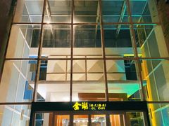 -金湖港式餐厅(建外店)