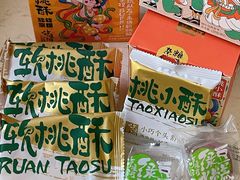 -泸溪河桃酥(江宁太阳城店)