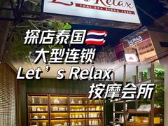 -Let's Relax Spa(Phuket 3rd Street)