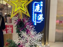 -鹿港小镇(悠唐店)