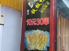 -歹街(金成店)