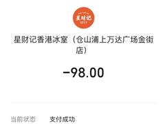 -星财记香港冰室·茶餐厅(仓山万达店)