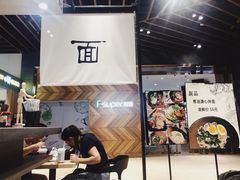 门面-面乙新派手擀面(大悦城店)