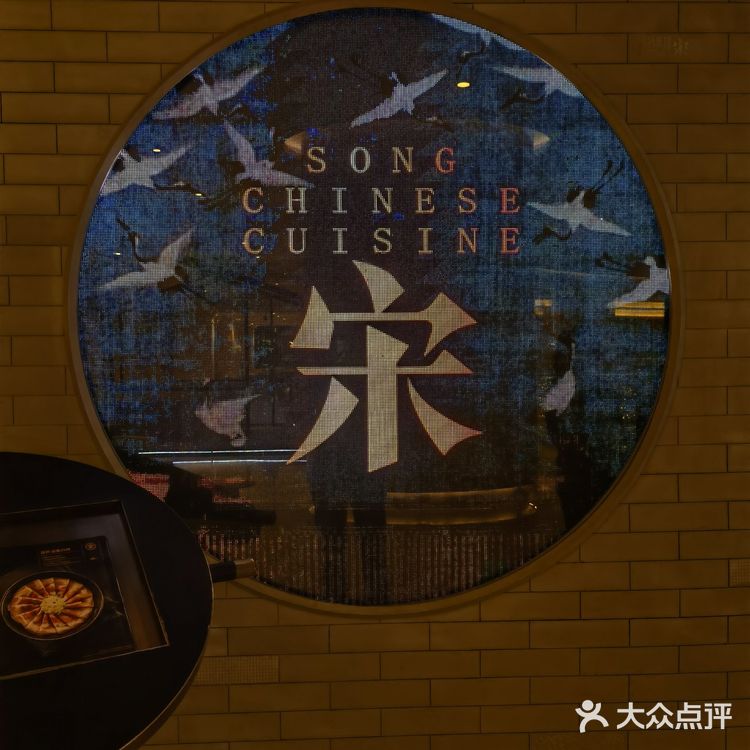 🏮☝过年还得吃这家摘星餐厅-宋·川菜
