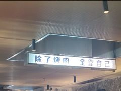-碎怂烤肉(钟楼柳巷店)