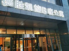 -优医视平价眼镜蔡司依视路折扣工厂店(德胜门店)