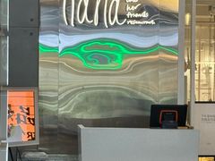 -娜娜家•Nana's restaurant (南开大悦城店)