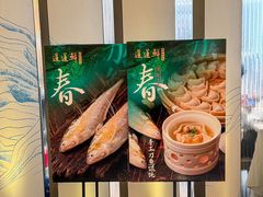 -道道鲜·崇明私房菜(五角场店)
