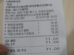 账单-多乐之日(和平伊势丹店)