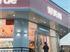 门面-好芙利·生日蛋糕(迎泽街店)