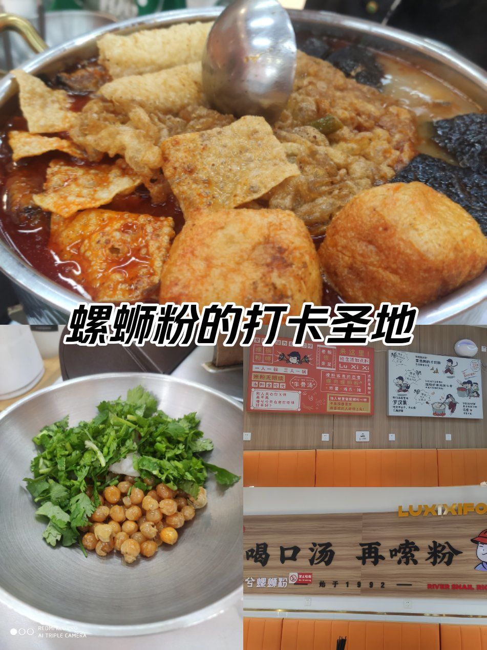 不一样的螺蛳粉吃法