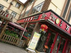 门面-万春卤菜(天乡后街步行街店)