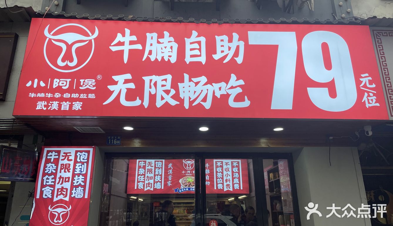 在江汉路M+附近的牛腩煲自助！