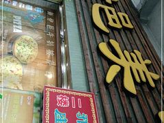 门面-新伊邑牛扒披萨西餐厅