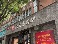 -陆氏太后饼(富平店)