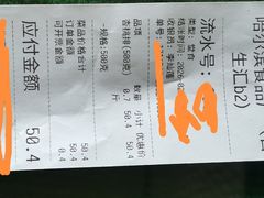 -上海哈尔滨食品厂(合生汇店)