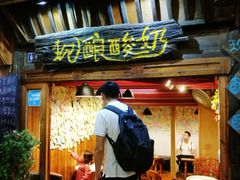 门面-一杯黔茶(西江千户苗寨古街店)