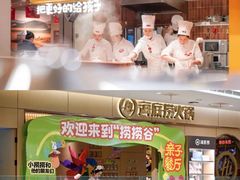 -海底捞火锅(外滩店)