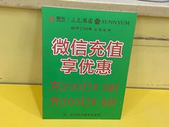 -三元梅园(永定路店)