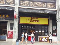 android_upload_pic-无影脚佛山陈氏盲公丸始创店(飞鸿街店)
