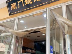 门面-阊门姚记豆浆(旧学前直营店)
