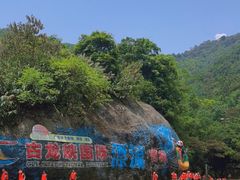 -古龙峡漂流