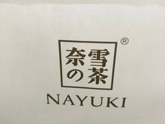 -奈雪的茶(青岛卓悦里INTOWN店)