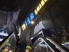 -79号渔船海鲜饭店(华强北店)