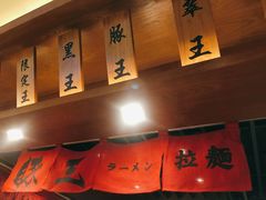 -豚王拉面(澳门银河店)