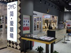 -简·爱眼镜(赛隆眼镜广场店)
