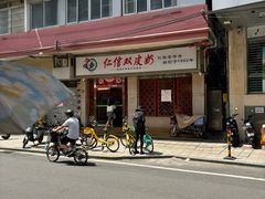 -仁信双皮奶(庙前直街店)