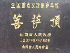 -五台山风景名胜区