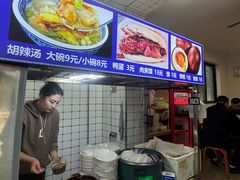 -刘老虎肉丸糊辣汤(总店)
