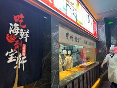 -宝轩渔府·老字号海鲜·正宗津菜(水上店)