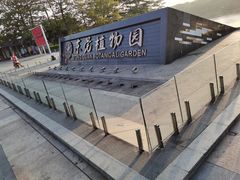 -东莞植物园