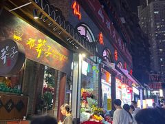 -邓莽子老火锅(鲁祖庙店)