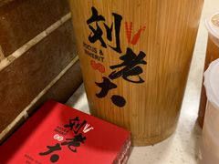-水碾河刘老大串串香(水碾河路店)