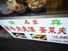 -老马家马蓉蛋菜夹馍·腊牛肉夹馍(回民街店)