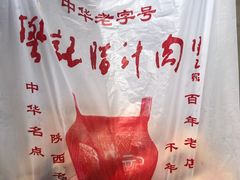 -樊记腊汁肉(竹笆市总店)