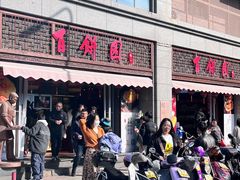 -百饼园(南后街店)