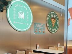 -当家水煎包·牛肉汤(浦江店)