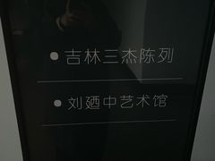 -吉林市博物馆